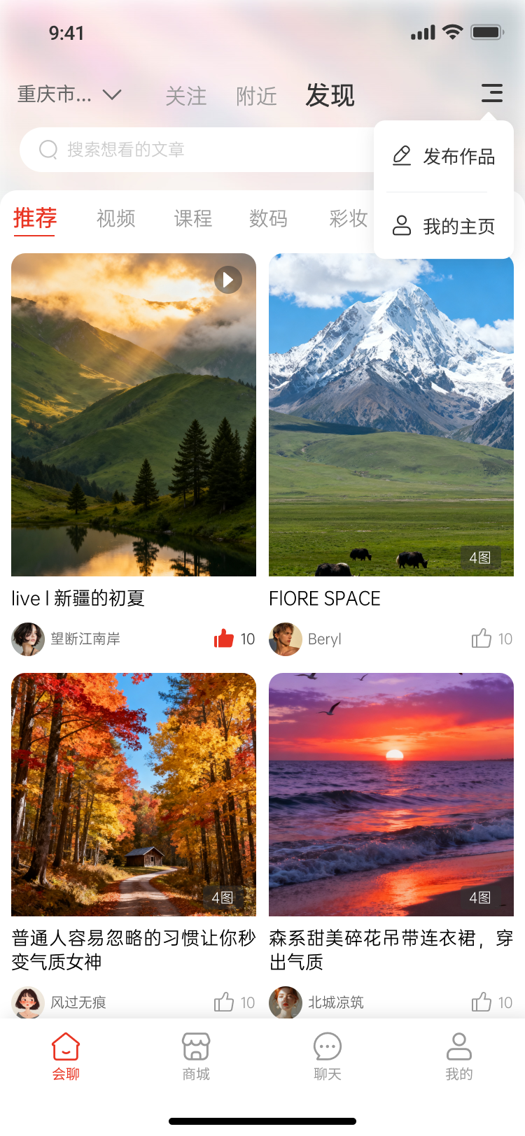 会聊 APP 首页发现流：推荐、视频、课程、数码、彩妆分类切换的图文瀑布流